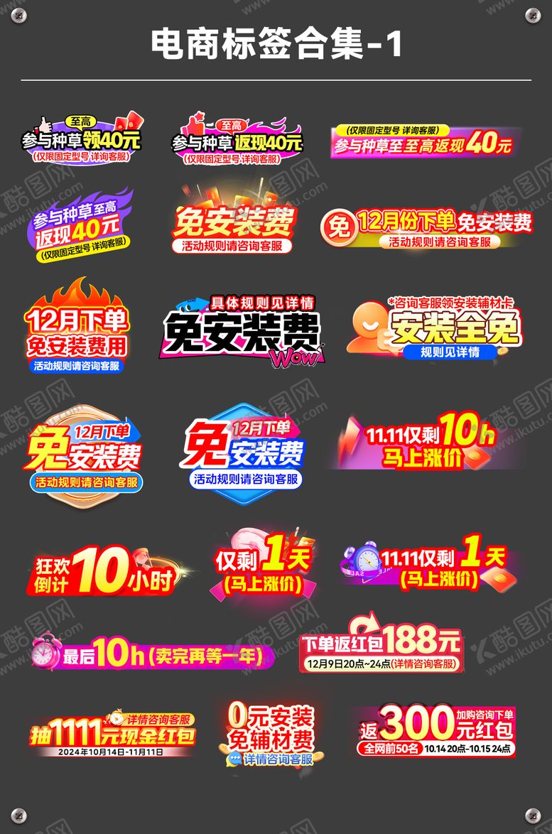编号：22335603270144539471【酷图网】源文件下载-电商大促红色主图标签合集