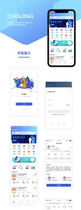 医美小程序APP界面设计