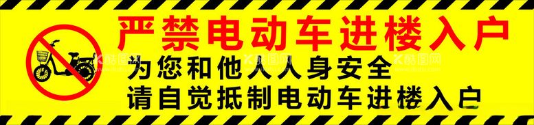 编号：51293103062009191494【酷图网】源文件下载-严禁电动车进楼入户