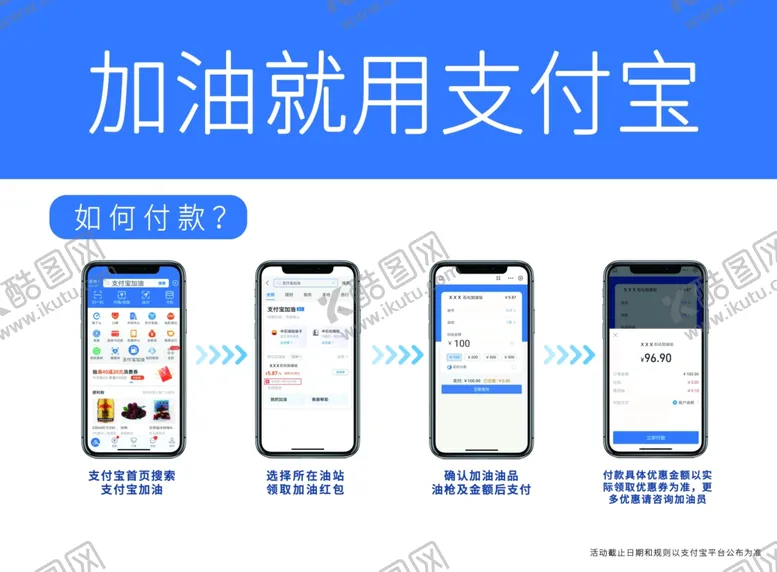 编号：75684411260304246637【酷图网】源文件下载-加油就用支付宝
