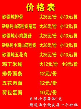 价格表