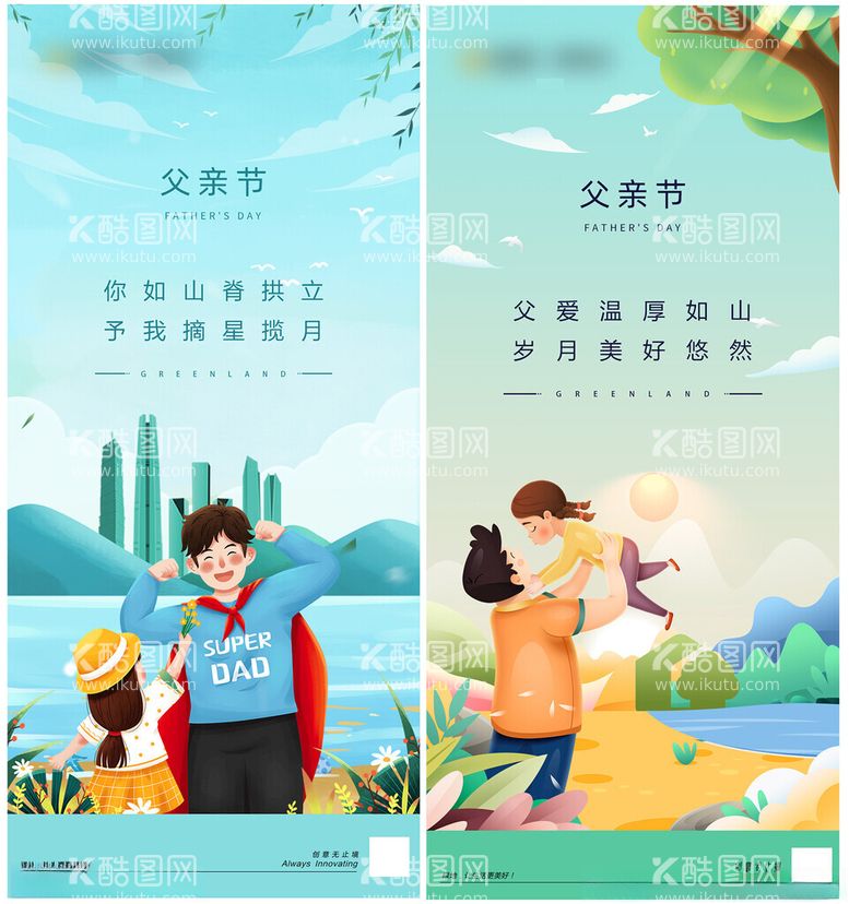 编号：85703512080551341190【酷图网】源文件下载-简约创意插画父亲节海报