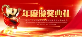 年度颁奖典礼