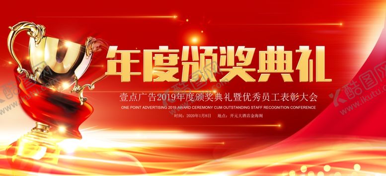 编号：98598210110347552397【酷图网】源文件下载-年度颁奖典礼