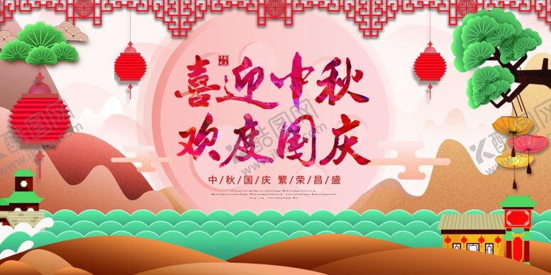 编号：74400110210851283241【酷图网】源文件下载-迎中秋贺国庆中秋国庆