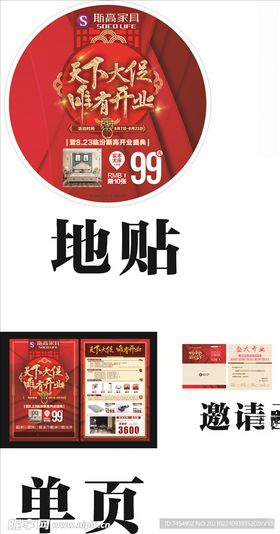 斯高盛大开业家具邀请函喜庆背景