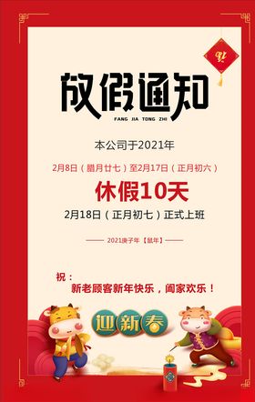 元旦放假通知