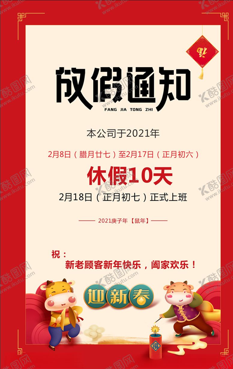 编号：33573705041911452861【酷图网】源文件下载-元旦放假通知