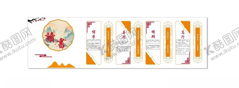 编号：55791201250425351990【酷图网】源文件下载-校园文化墙设计读书版面