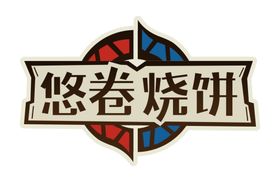 烧饼设计