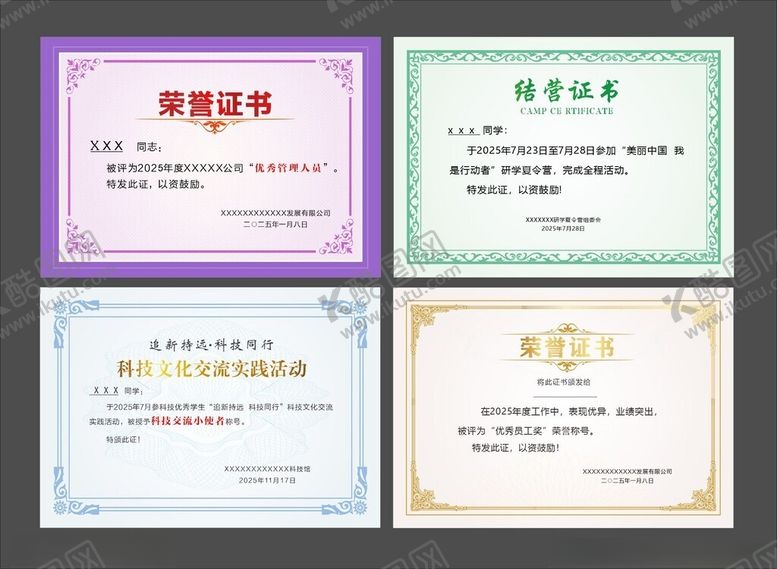 编号：83991501050046122158【酷图网】源文件下载-荣誉证书