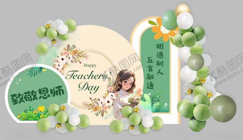 编号：19504804200043567058【酷图网】源文件下载-教师节美陈