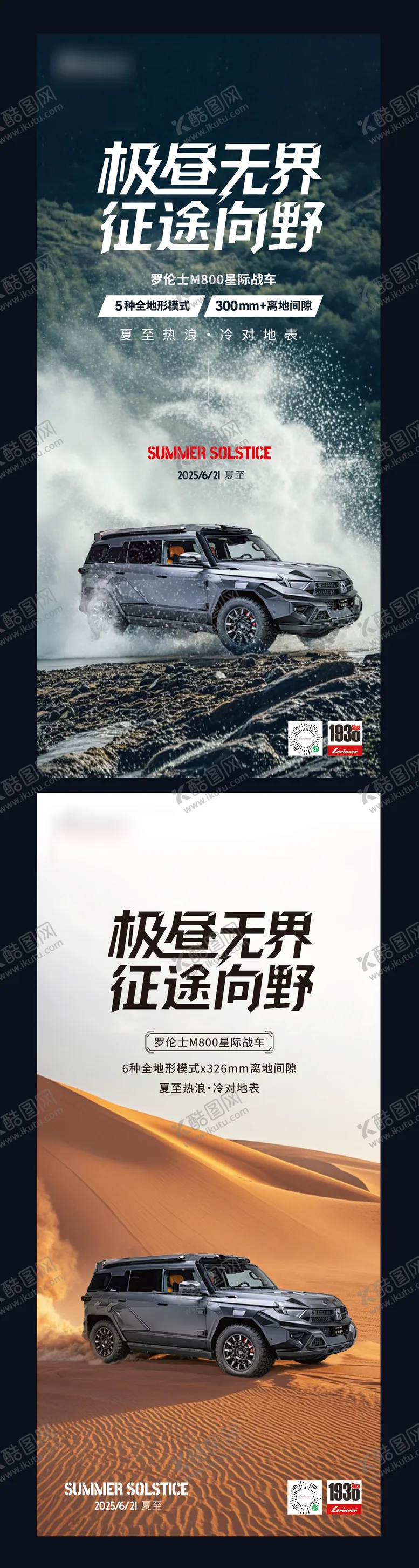 编号：67455506231555014513【酷图网】源文件下载-夏至汽车海报