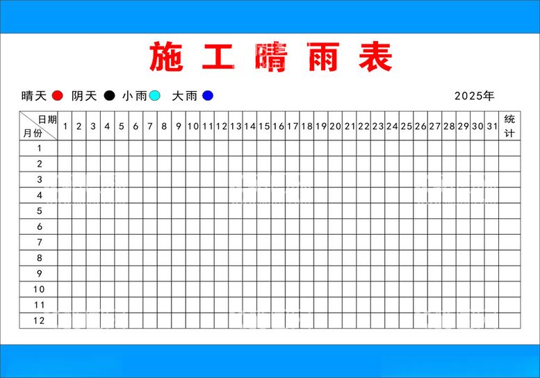 编号：50829403091125573119【酷图网】源文件下载-工地晴雨表