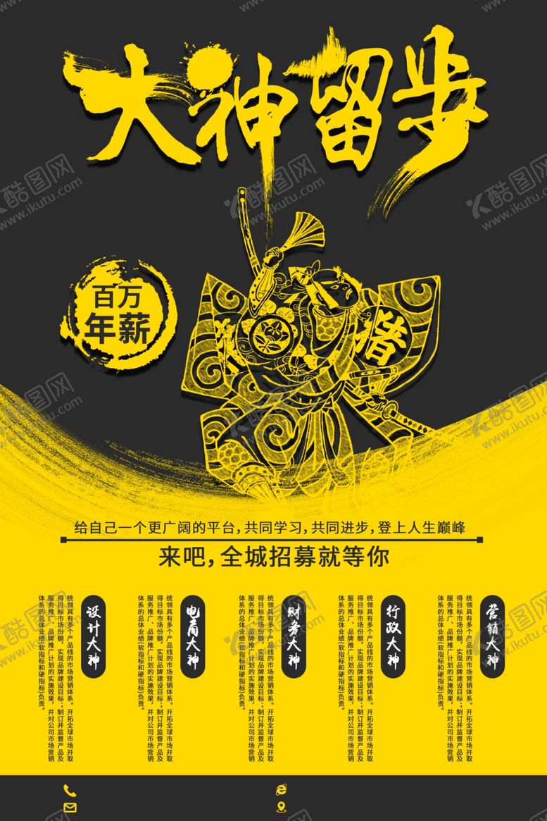 编号：25240703150653253438【酷图网】源文件下载-招聘创意广告