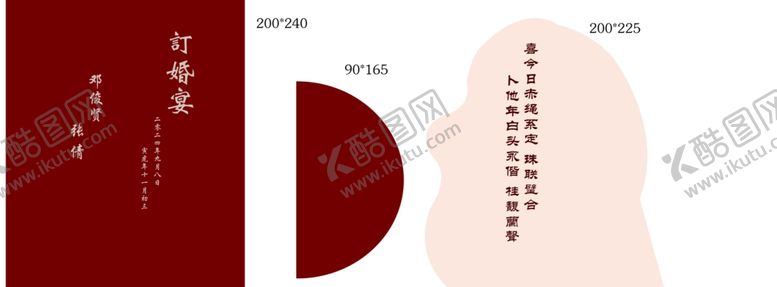 编号：69804902211843218704【酷图网】源文件下载-订婚宴