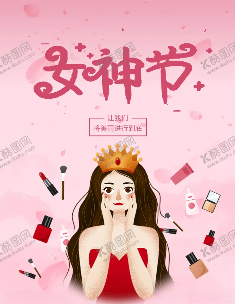 编号：17383903280019554860【酷图网】源文件下载-三八妇女节