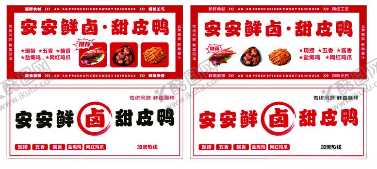 编号：56900512050056203007【酷图网】源文件下载-鲜卤门头