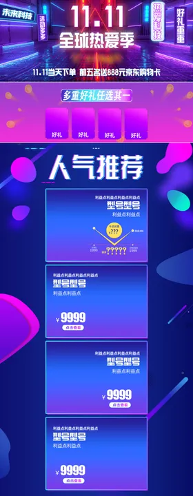 冬季首页大促海报