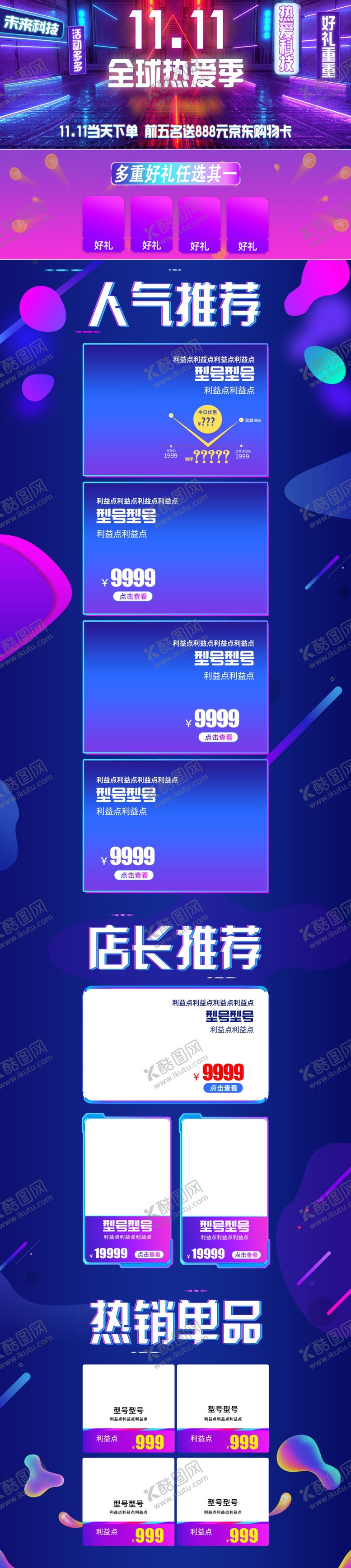 编号：54845309292102445656【酷图网】源文件下载-大促首页