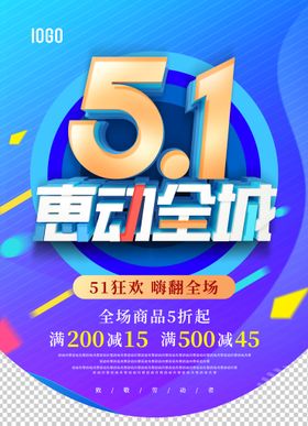 51特惠 惊喜不断海报吊旗