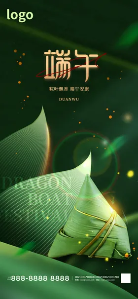 端午节海报促销粽子中式背景