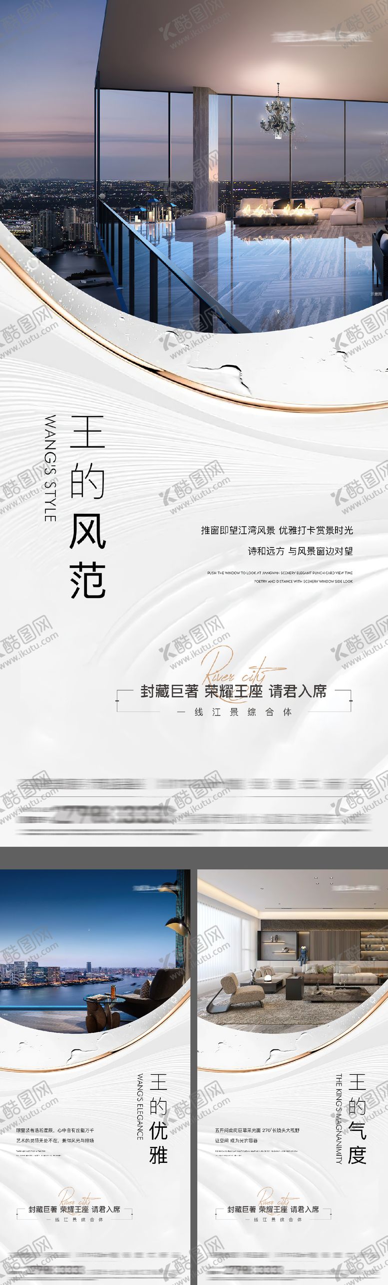 编号：73673606160234523944【酷图网】源文件下载-地产江景价值点系列海报