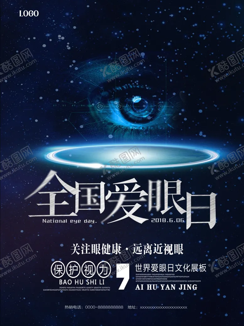 编号：57524907021428093810【酷图网】源文件下载-全国爱眼日