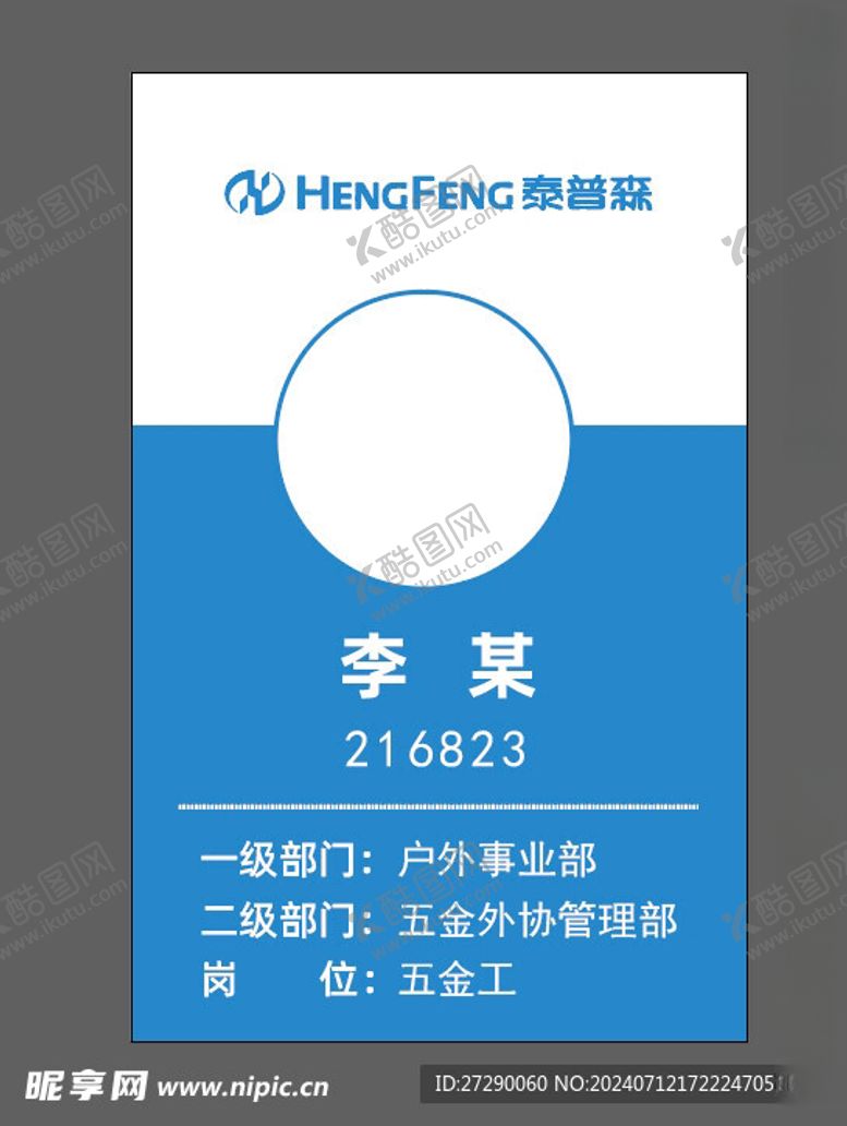 编号：81900602151154253047【酷图网】源文件下载-工作证