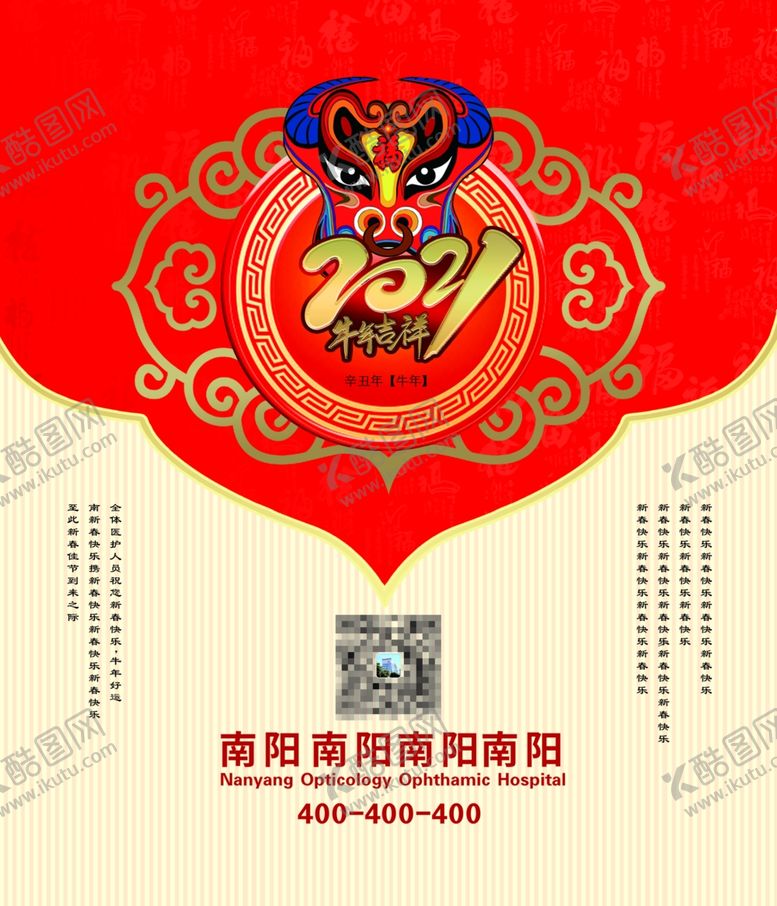 编号：10095505021350021513【酷图网】源文件下载-牛年挂历台历封面