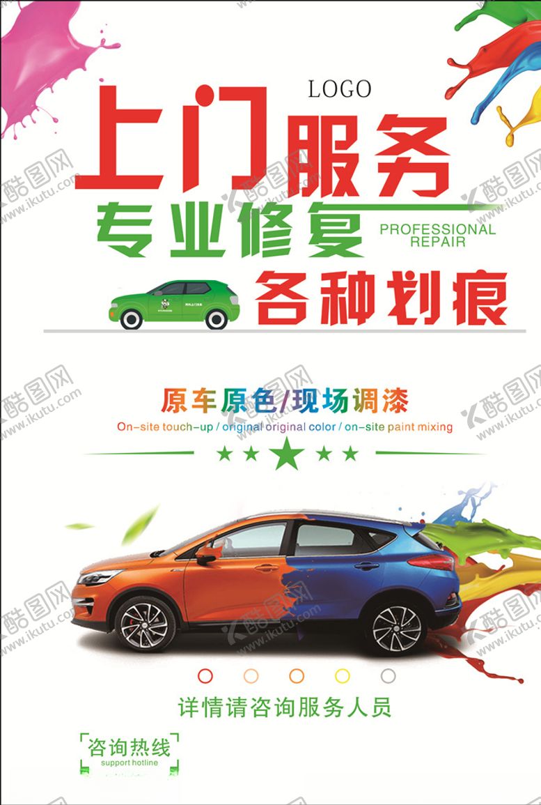 编号：19287709240333453189【酷图网】源文件下载-海报油漆