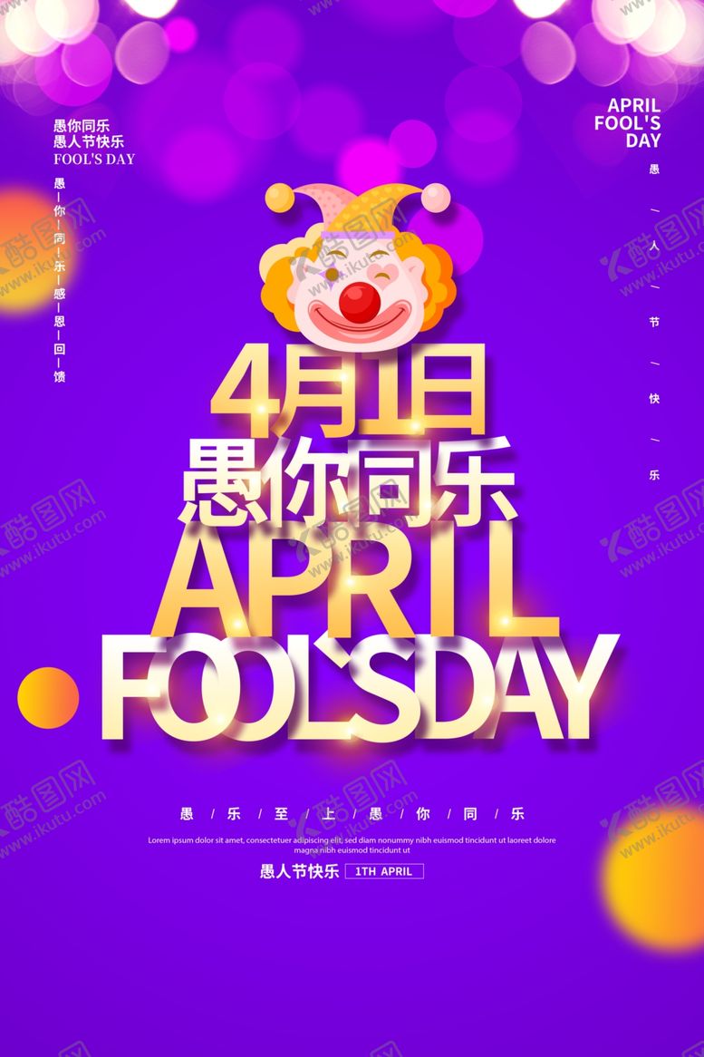 编号：43755909282006404375【酷图网】源文件下载-愚人节