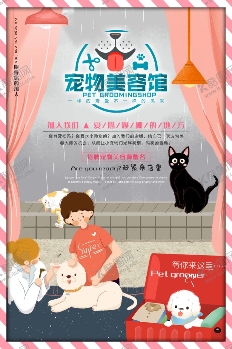 编号：24623707130839527138【酷图网】源文件下载-宠物美容