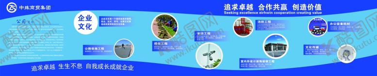 编号：58106706250328424973【酷图网】源文件下载-企业文化