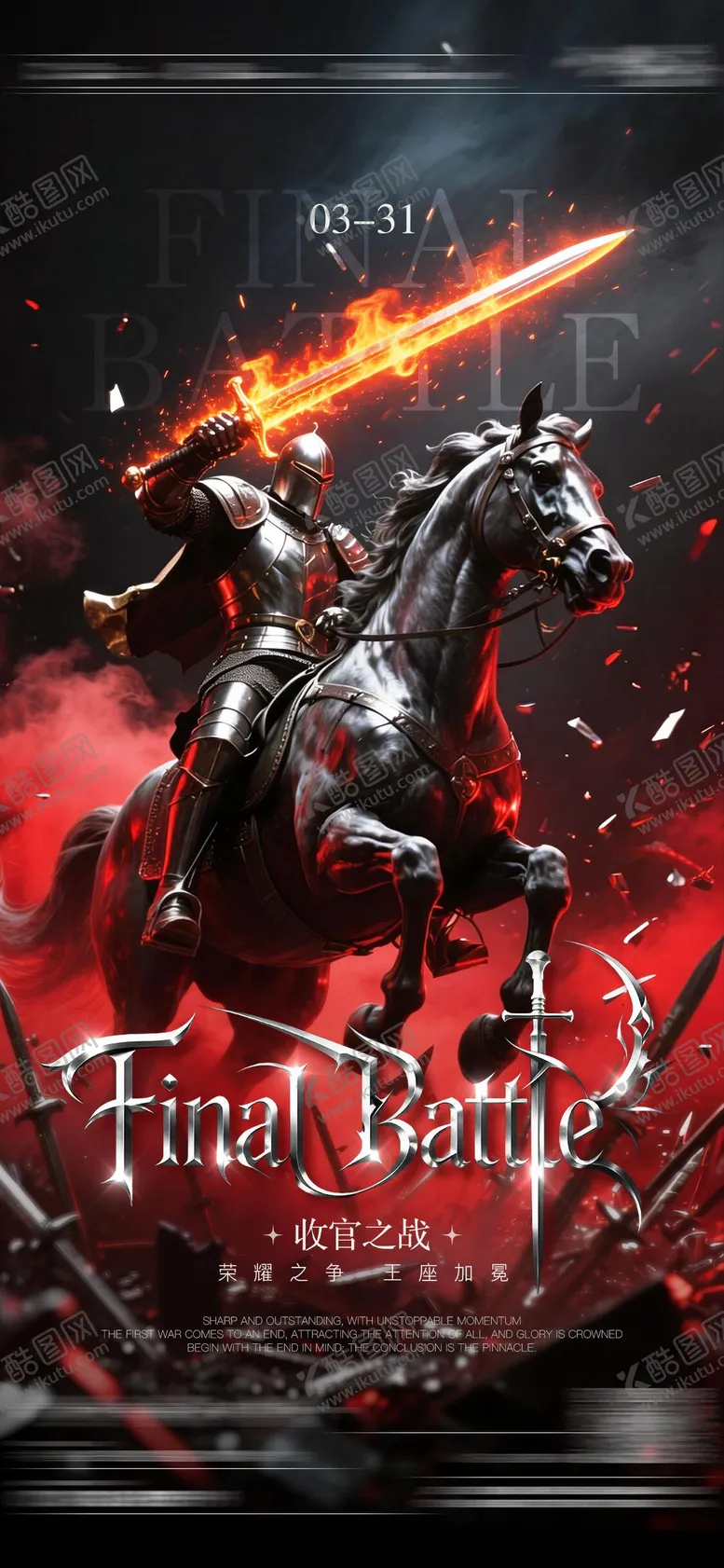 编号：29715504290106461195【酷图网】源文件下载-酒吧夜店开门红收官之战海报