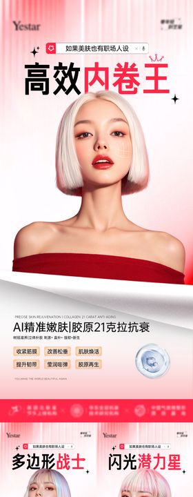 医美水光抗衰产品海报