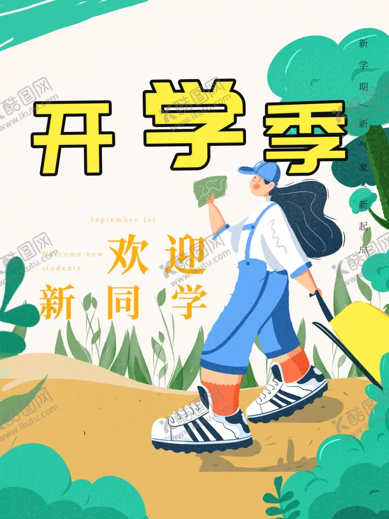编号：63250702072214164946【酷图网】源文件下载-开学季