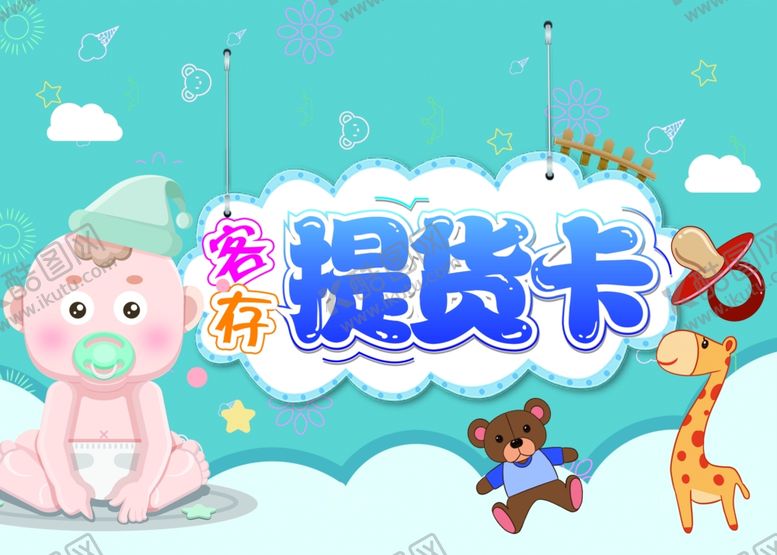 编号：36115803311705597530【酷图网】源文件下载-提货卡