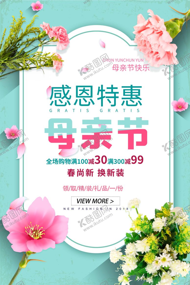 编号：10614109250101203046【酷图网】源文件下载-母亲节