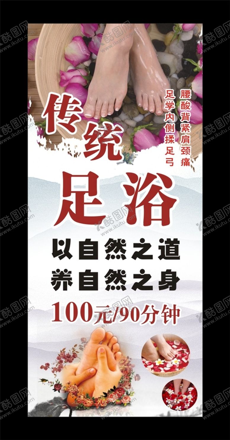 编号：13774701260056142747【酷图网】源文件下载-足浴