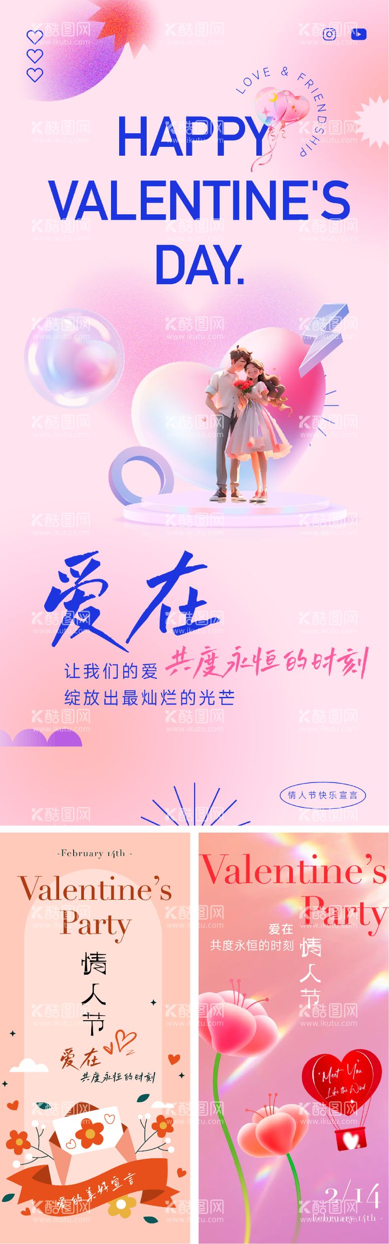 编号：33609911271212026020【酷图网】源文件下载-情人节520氛围创意系列海报