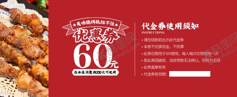 编号：49540305022007434559【酷图网】源文件下载-优惠券