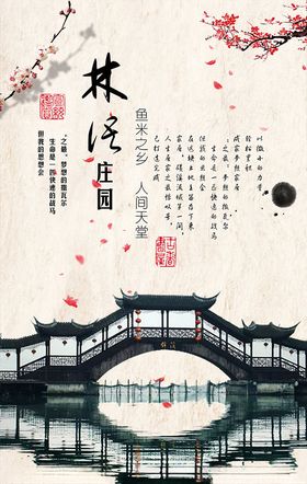 中国风传统地产宣传海报