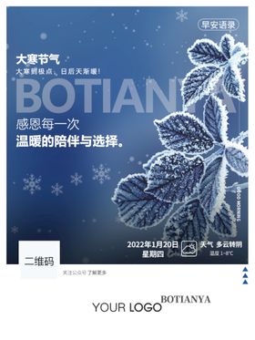 大寒节气海报心灵鸡汤设计问候