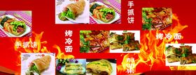 手抓饼小吃