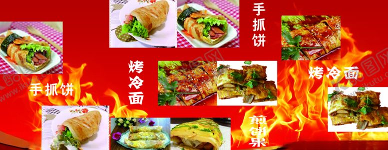 编号：77131909101955537778【酷图网】源文件下载-手抓饼小吃