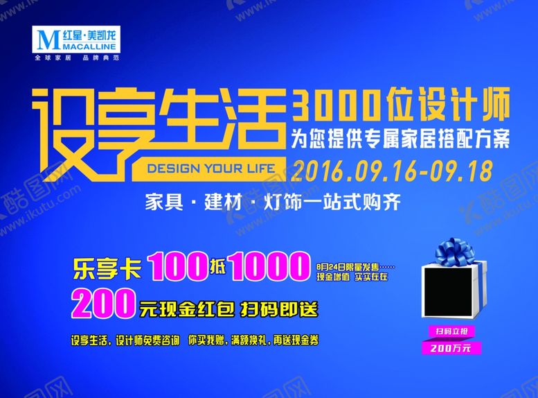 编号：95941306281311385418【酷图网】源文件下载-家具海报