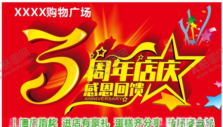 编号：55952604160350094510【酷图网】源文件下载-3周年庆吊旗