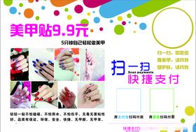 美甲贴摆摊塑封卡