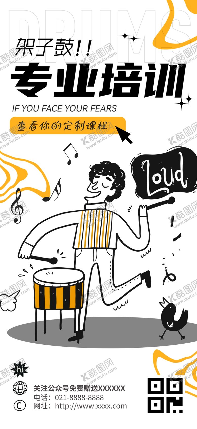 编号：89216703011547475286【酷图网】源文件下载-架子鼓专业培训手机海报